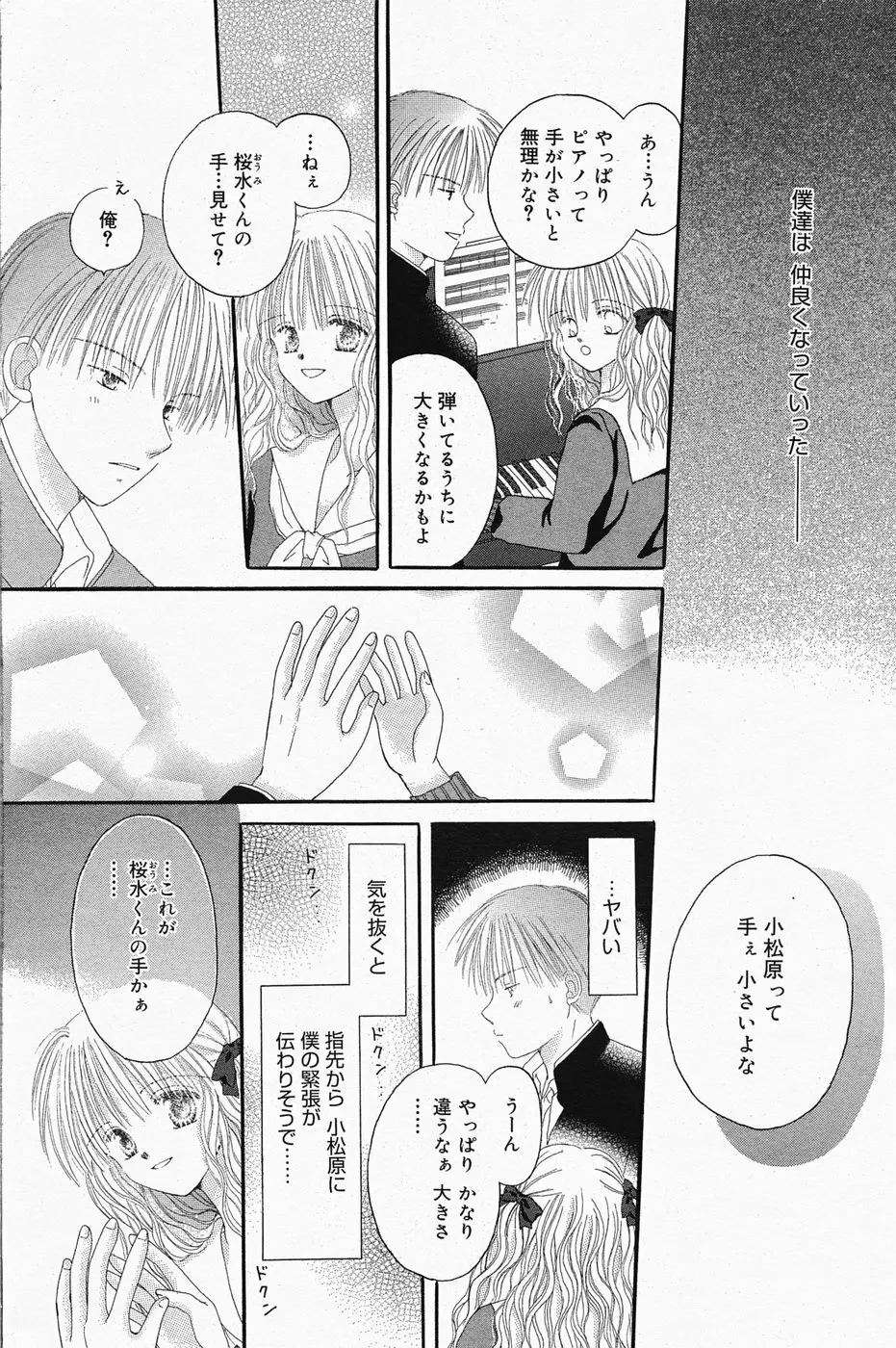 漫画ばんがいち 2005年4月号 Page.119