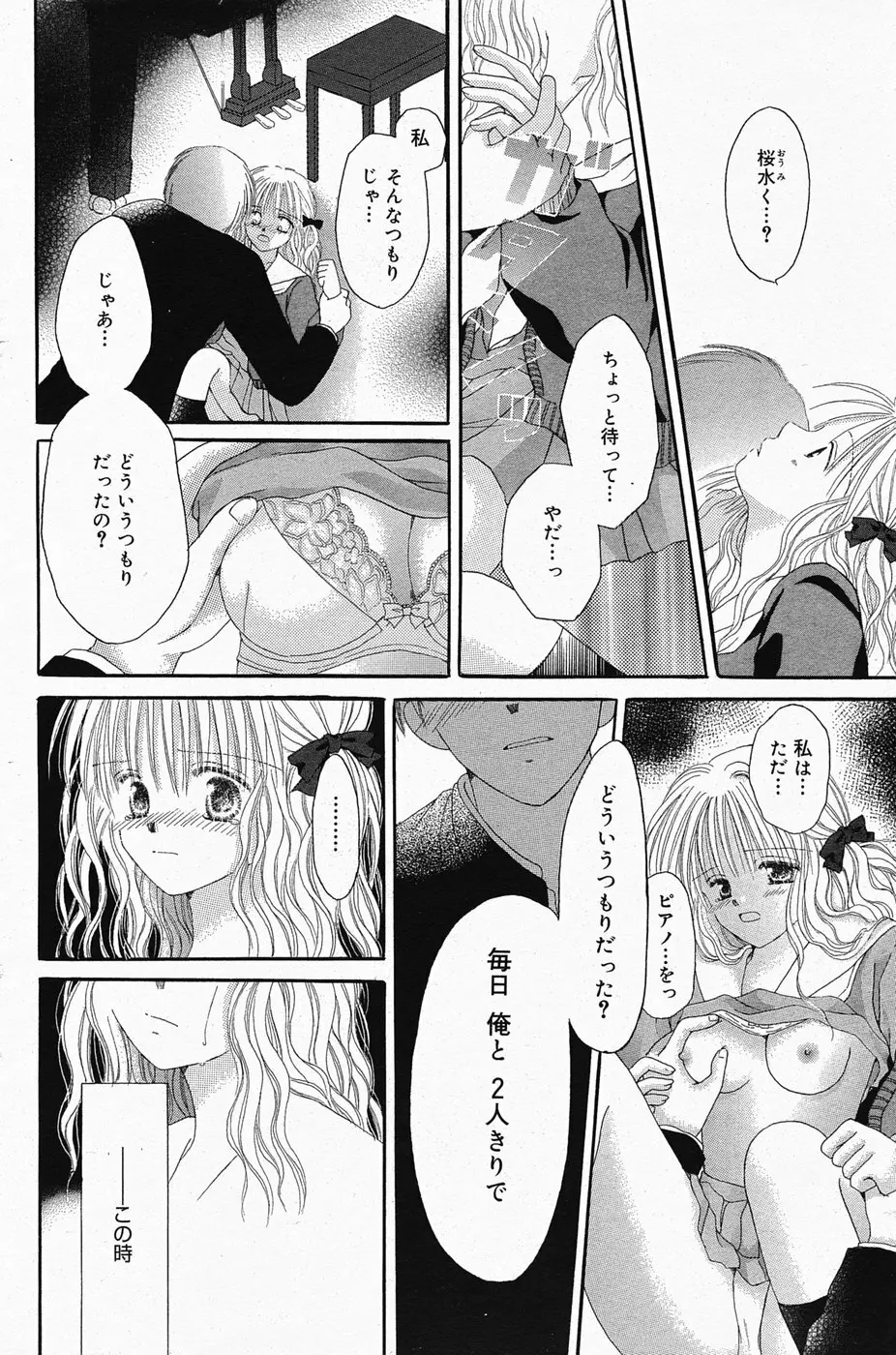 漫画ばんがいち 2005年4月号 Page.122