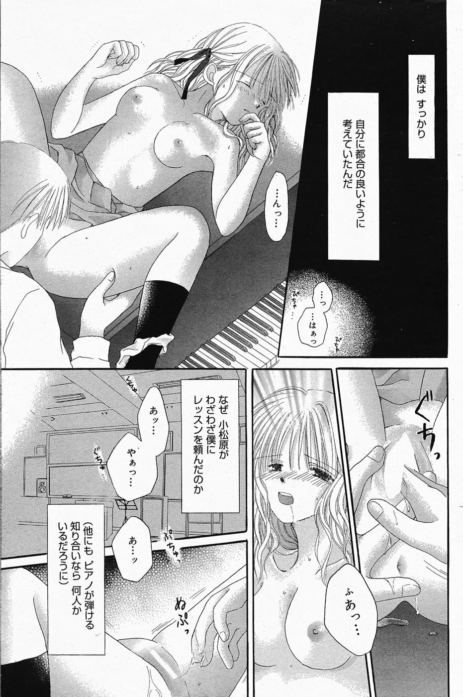 漫画ばんがいち 2005年4月号 Page.123