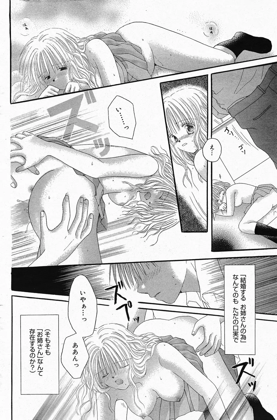 漫画ばんがいち 2005年4月号 Page.124