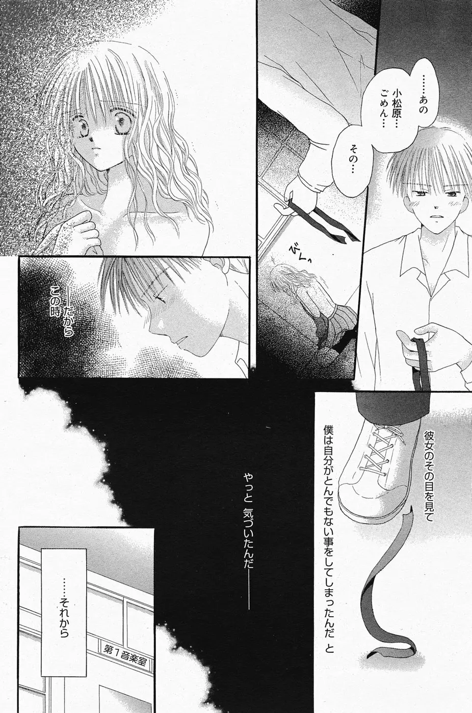 漫画ばんがいち 2005年4月号 Page.126