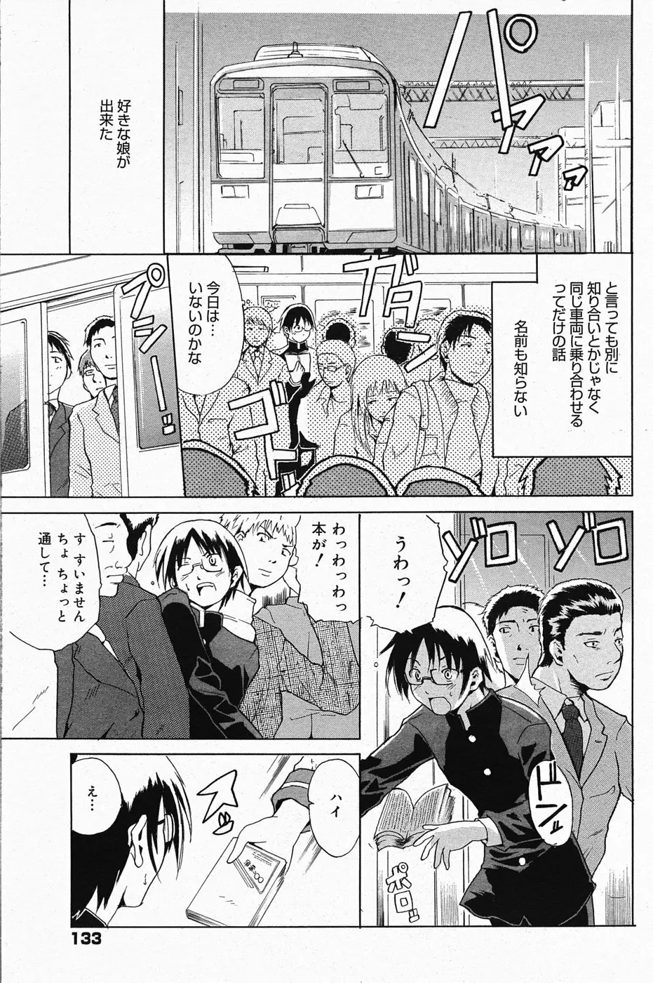 漫画ばんがいち 2005年4月号 Page.133