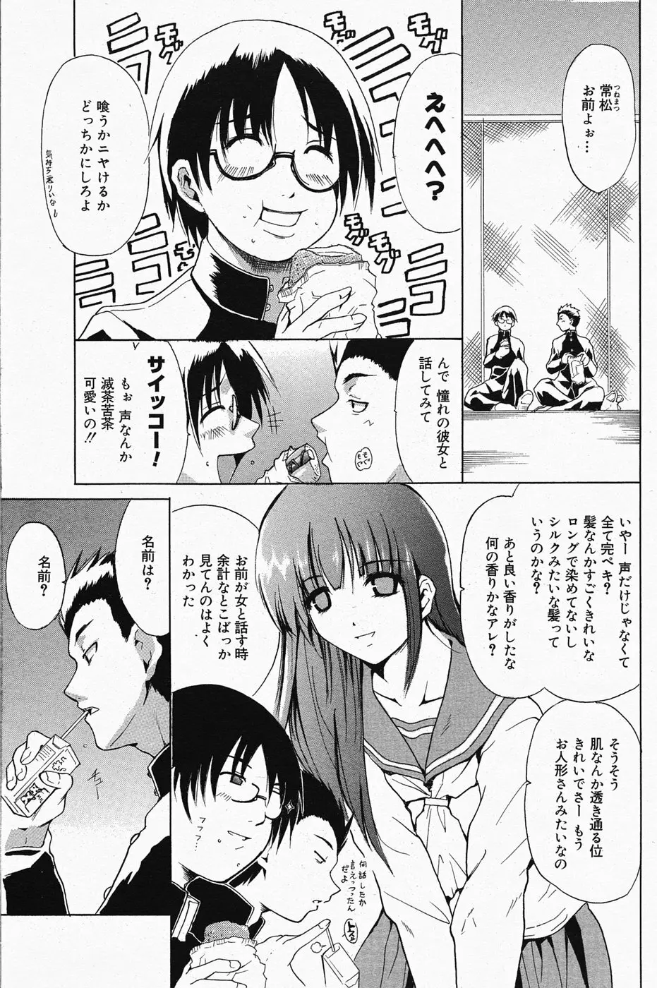 漫画ばんがいち 2005年4月号 Page.135