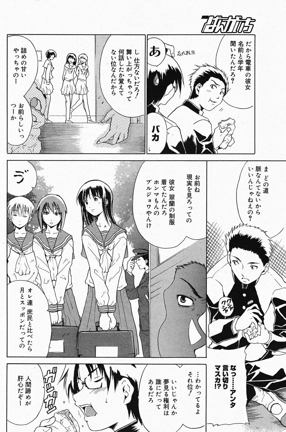 漫画ばんがいち 2005年4月号 Page.136