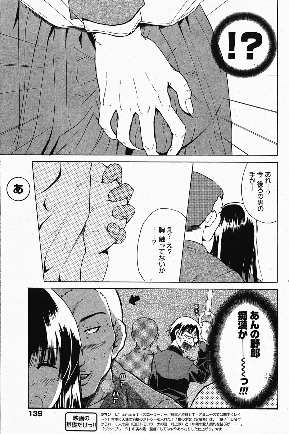 漫画ばんがいち 2005年4月号 Page.139