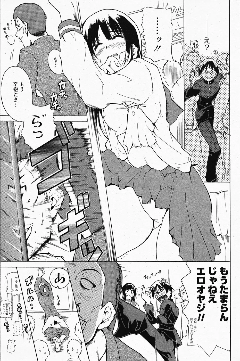 漫画ばんがいち 2005年4月号 Page.141