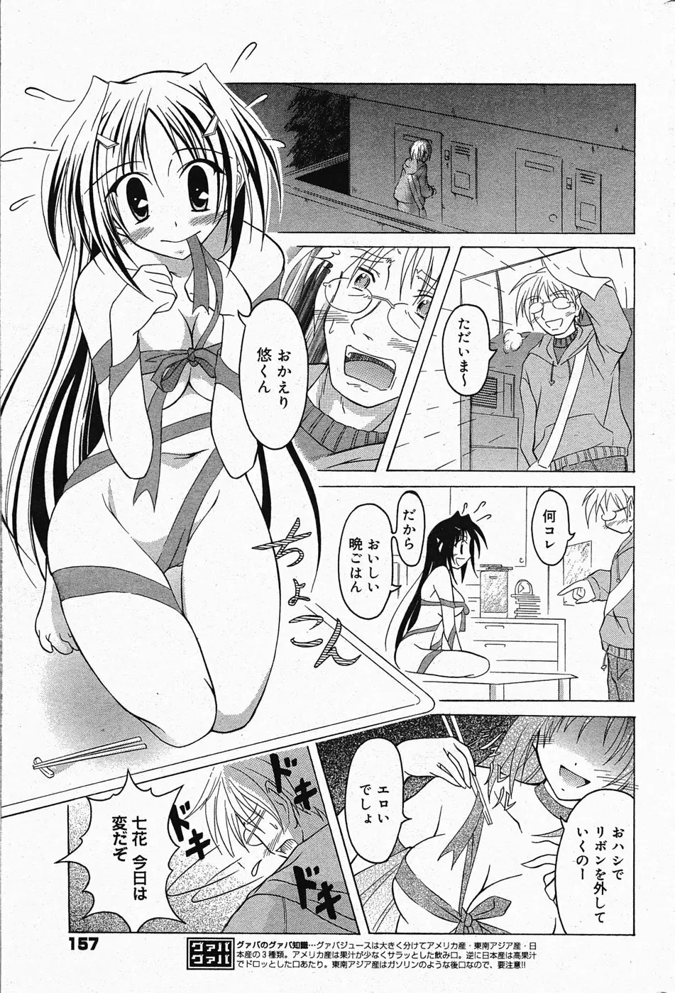 漫画ばんがいち 2005年4月号 Page.157