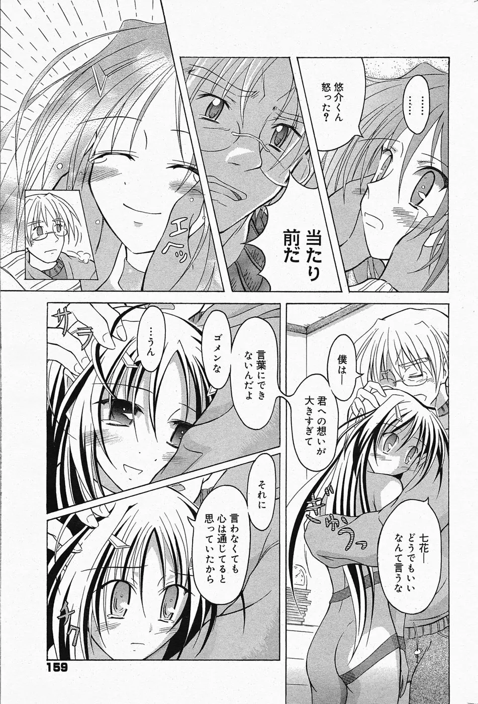 漫画ばんがいち 2005年4月号 Page.159