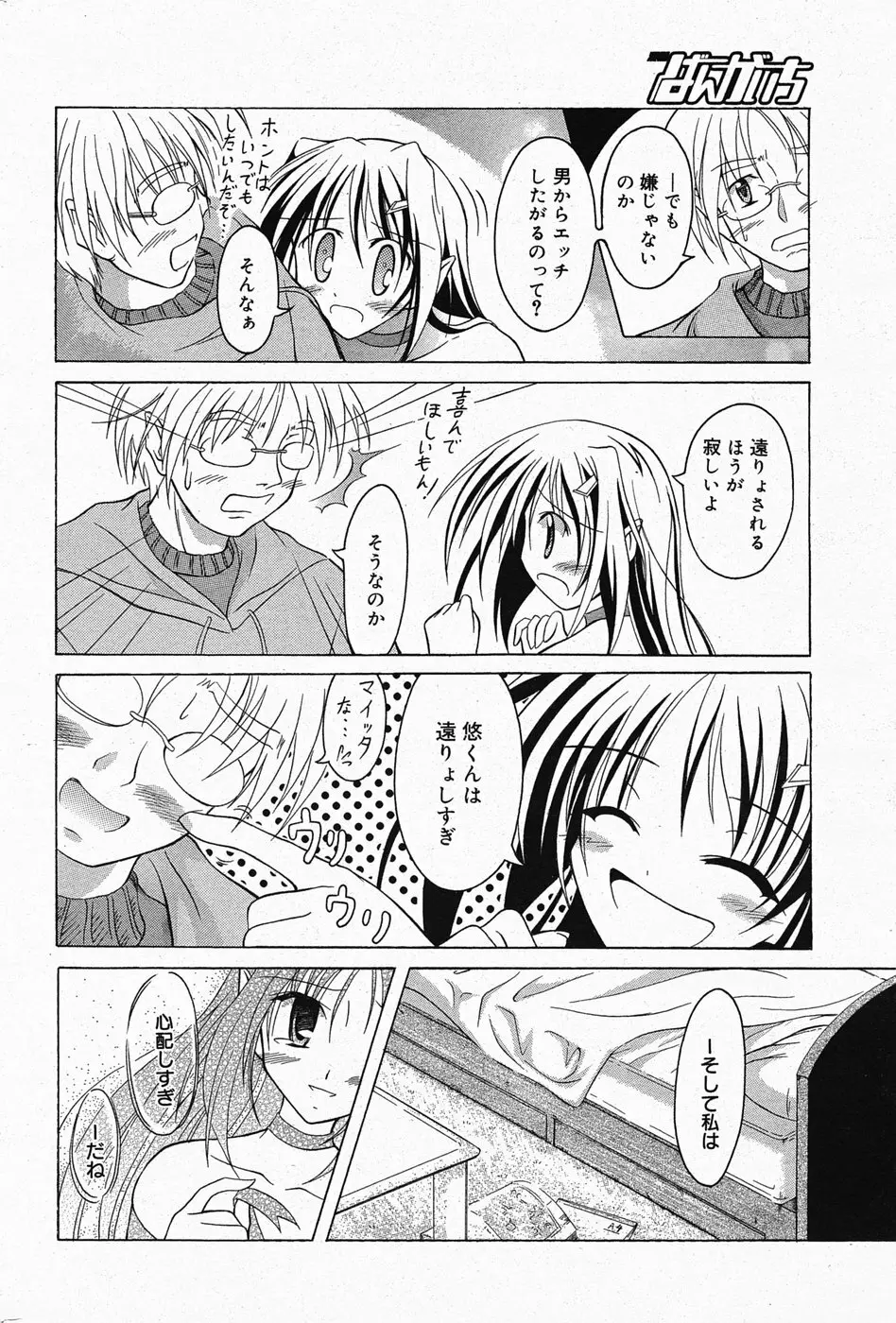 漫画ばんがいち 2005年4月号 Page.160