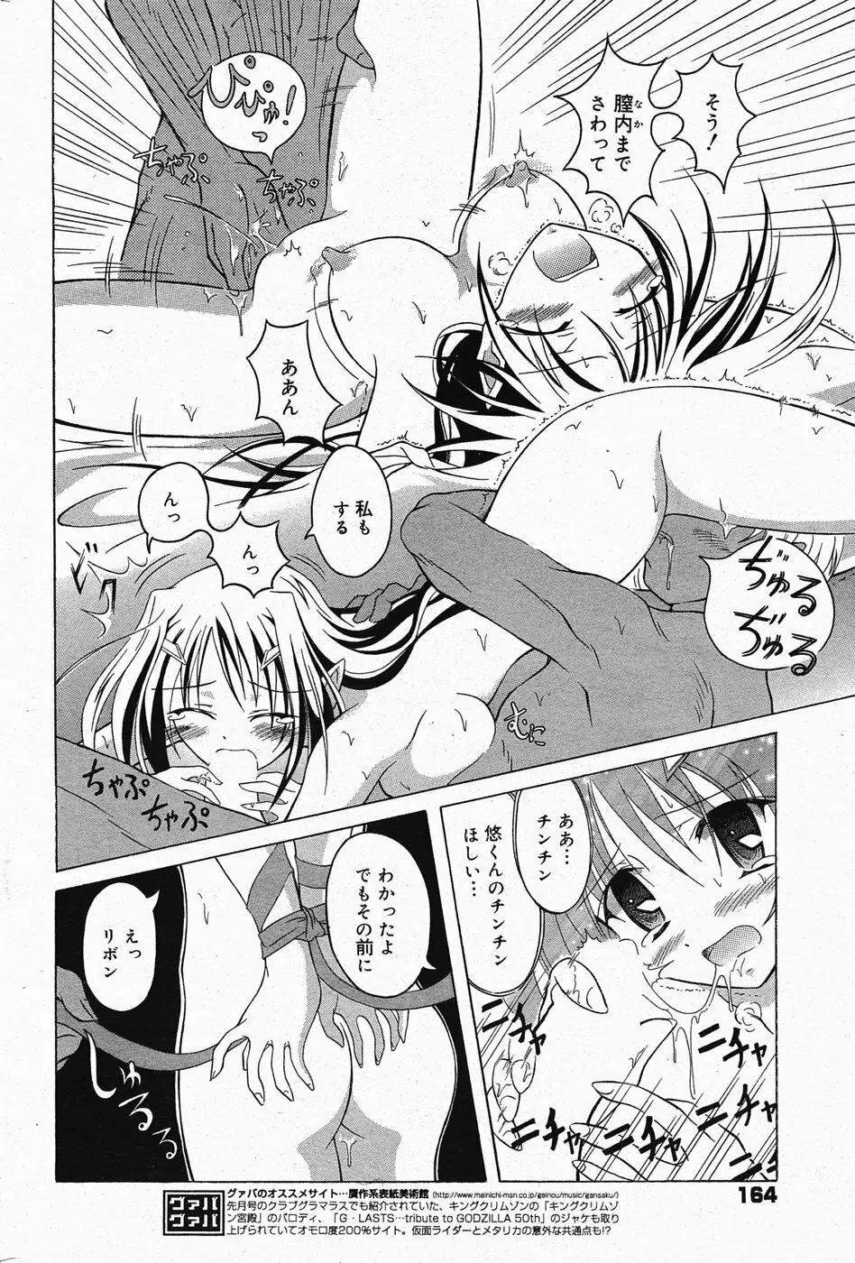 漫画ばんがいち 2005年4月号 Page.164