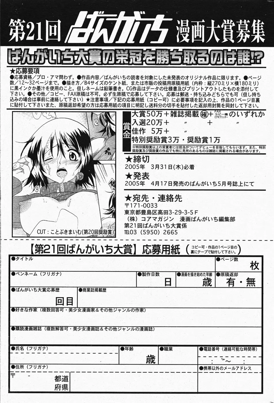 漫画ばんがいち 2005年4月号 Page.171