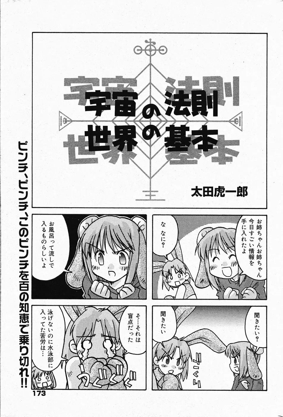漫画ばんがいち 2005年4月号 Page.173