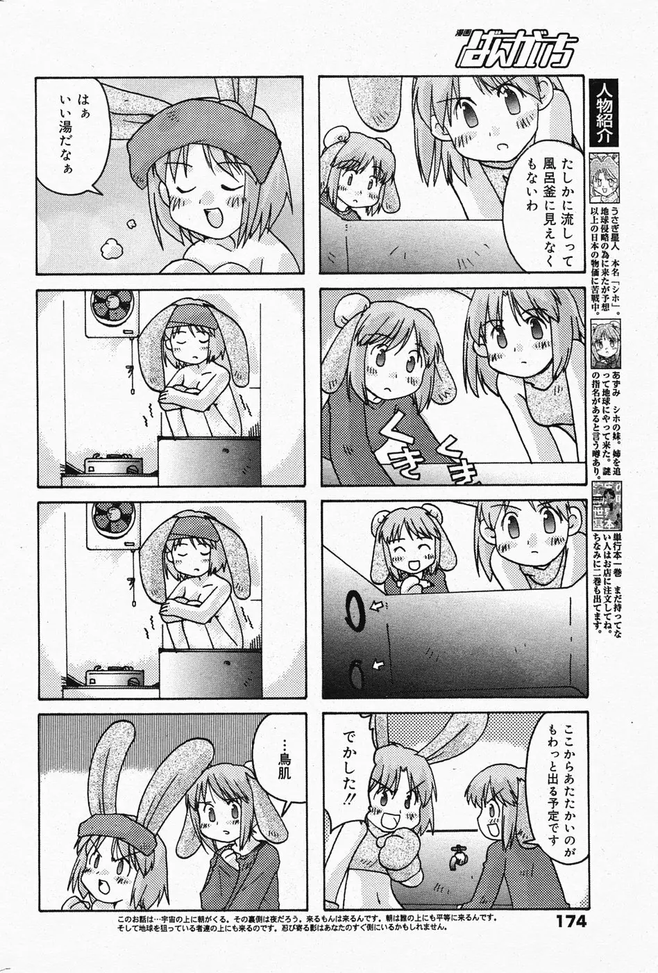 漫画ばんがいち 2005年4月号 Page.174