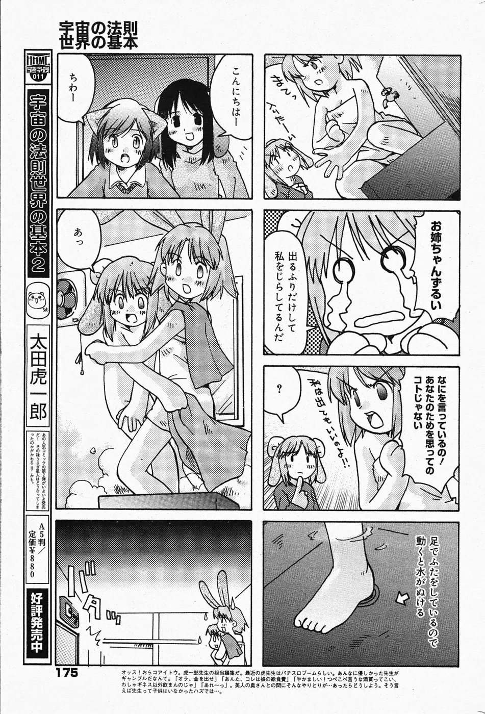 漫画ばんがいち 2005年4月号 Page.175