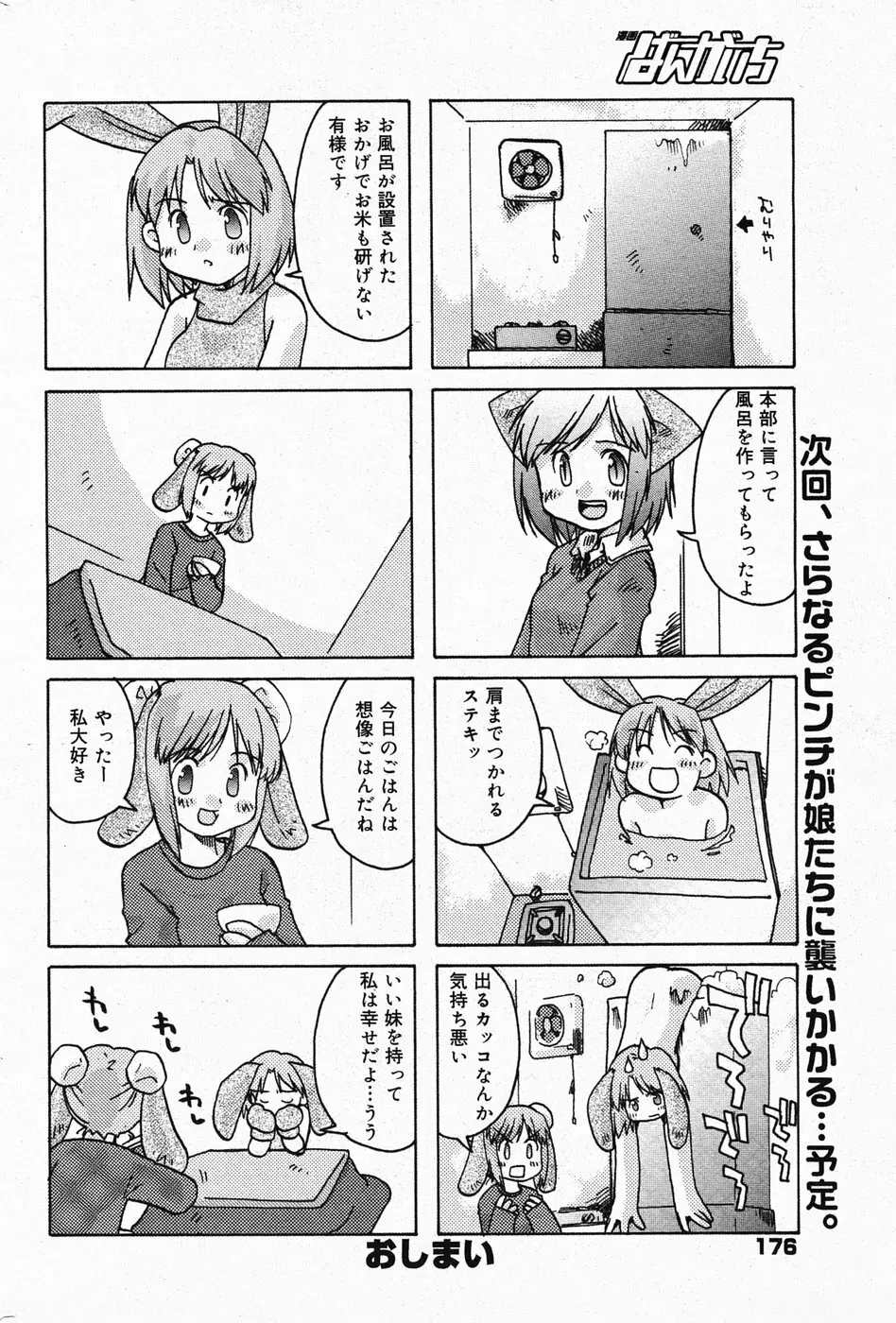 漫画ばんがいち 2005年4月号 Page.176