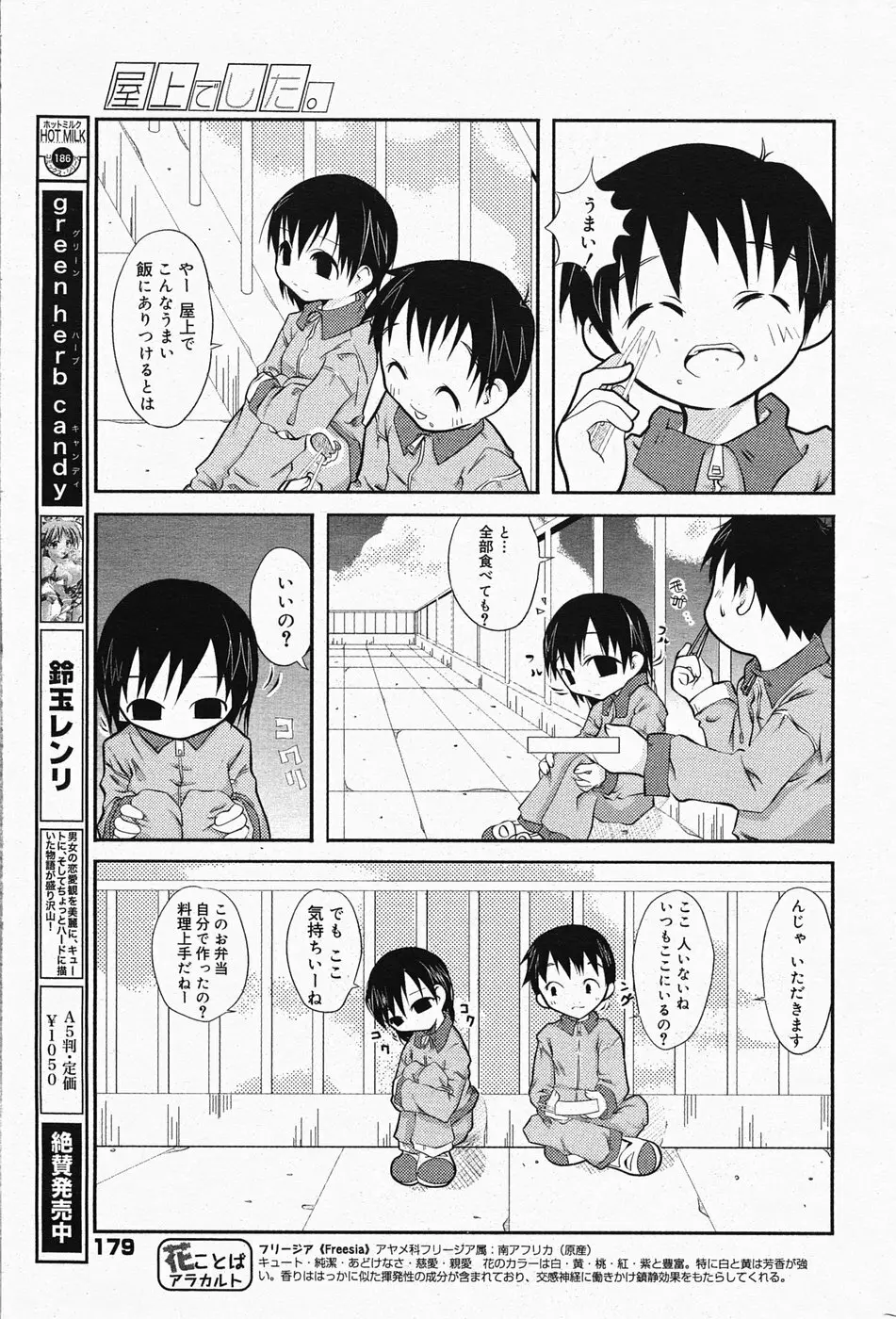 漫画ばんがいち 2005年4月号 Page.179
