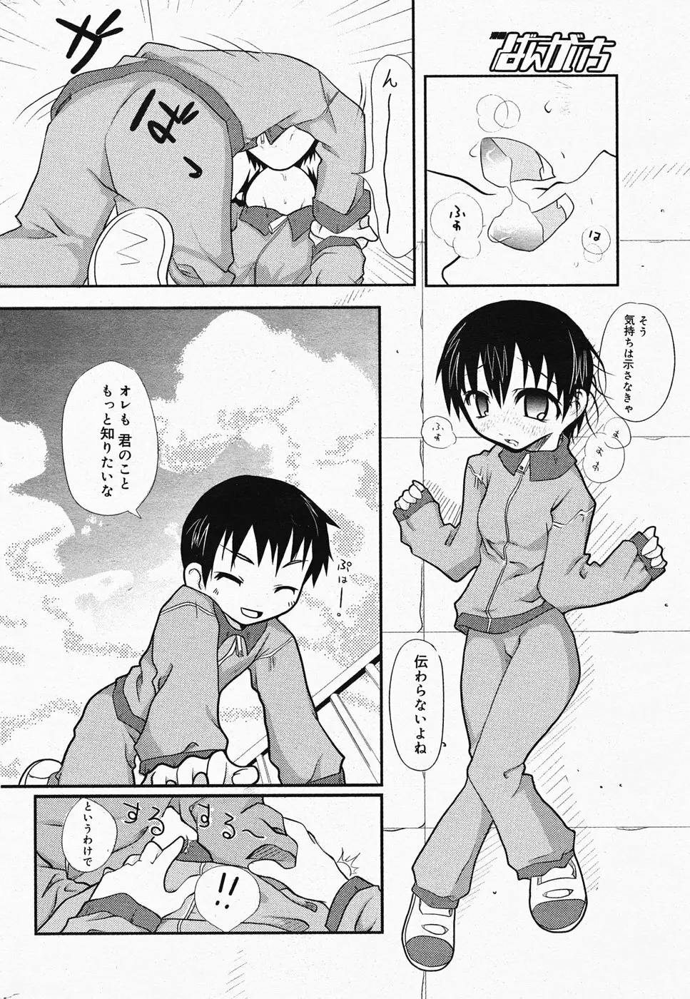 漫画ばんがいち 2005年4月号 Page.182