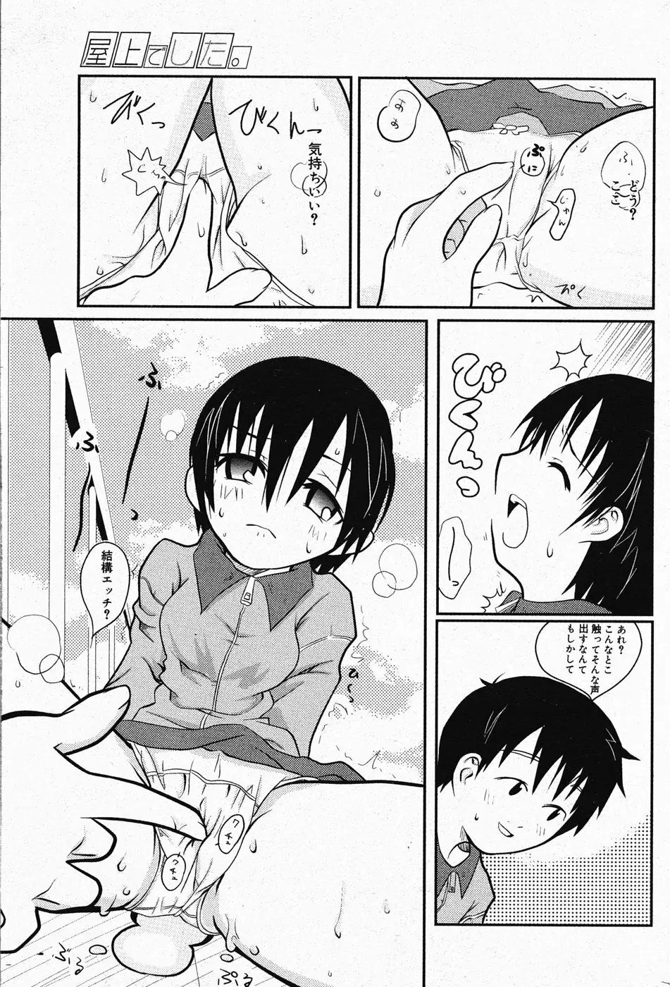 漫画ばんがいち 2005年4月号 Page.185