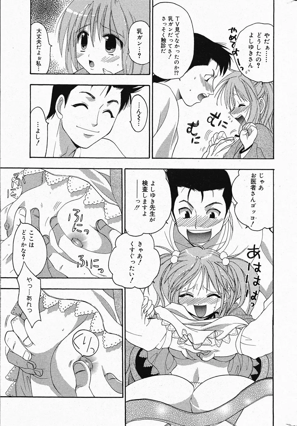 漫画ばんがいち 2005年4月号 Page.197