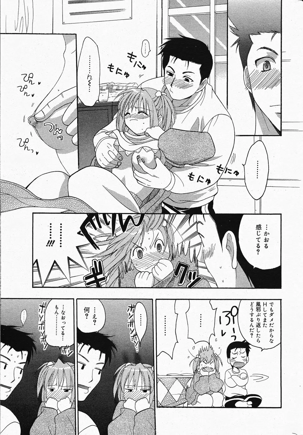 漫画ばんがいち 2005年4月号 Page.199