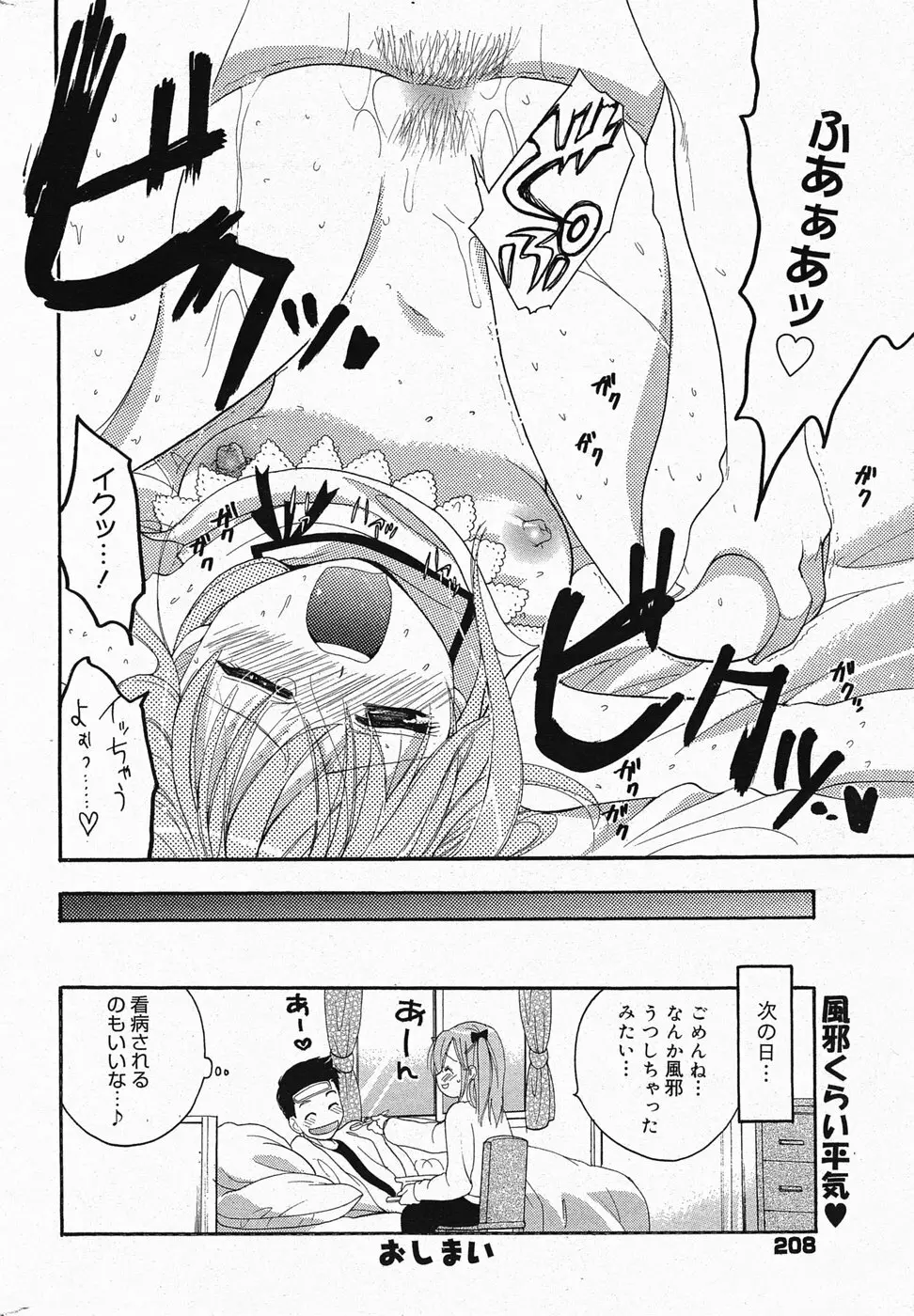 漫画ばんがいち 2005年4月号 Page.208