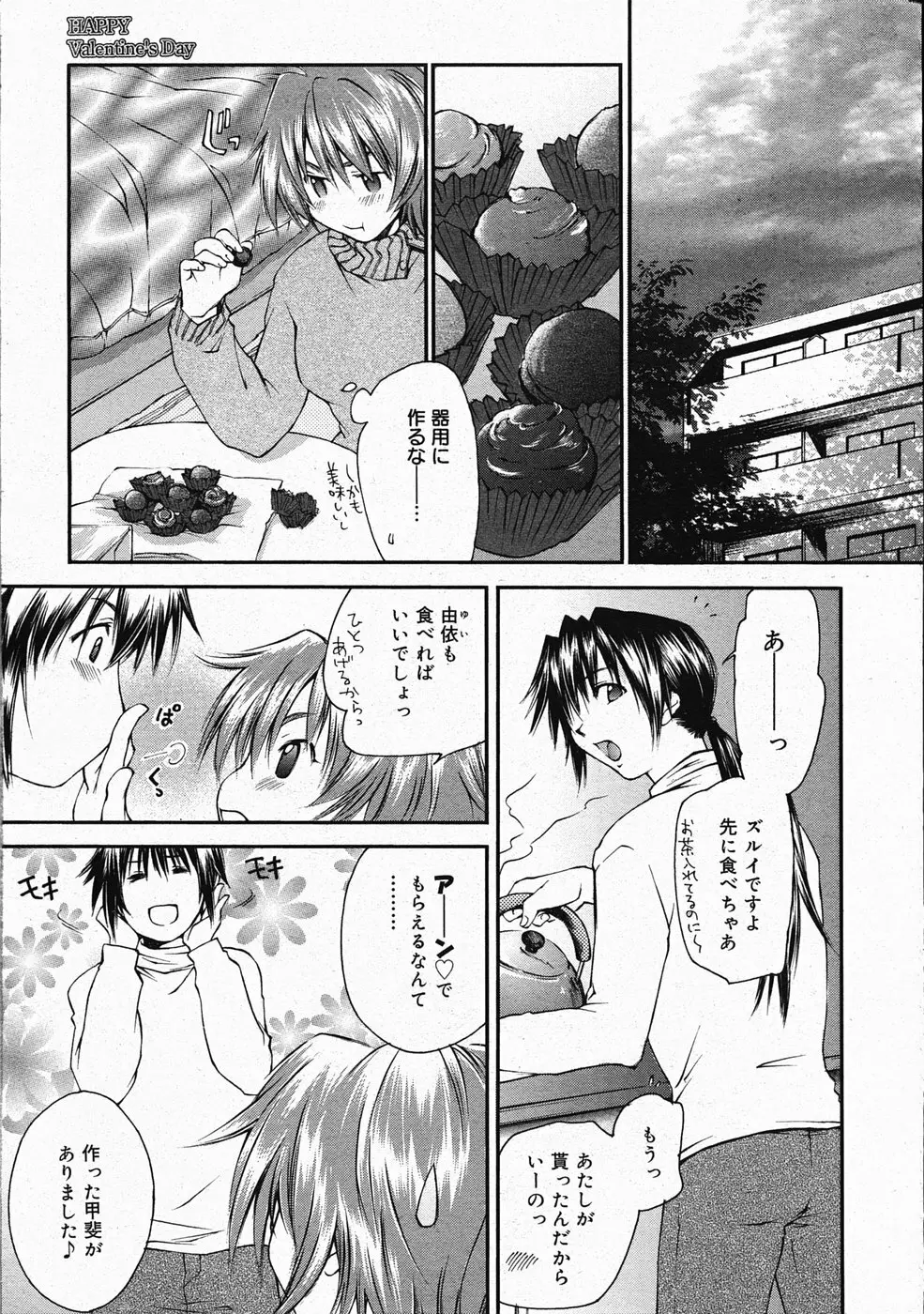 漫画ばんがいち 2005年4月号 Page.21