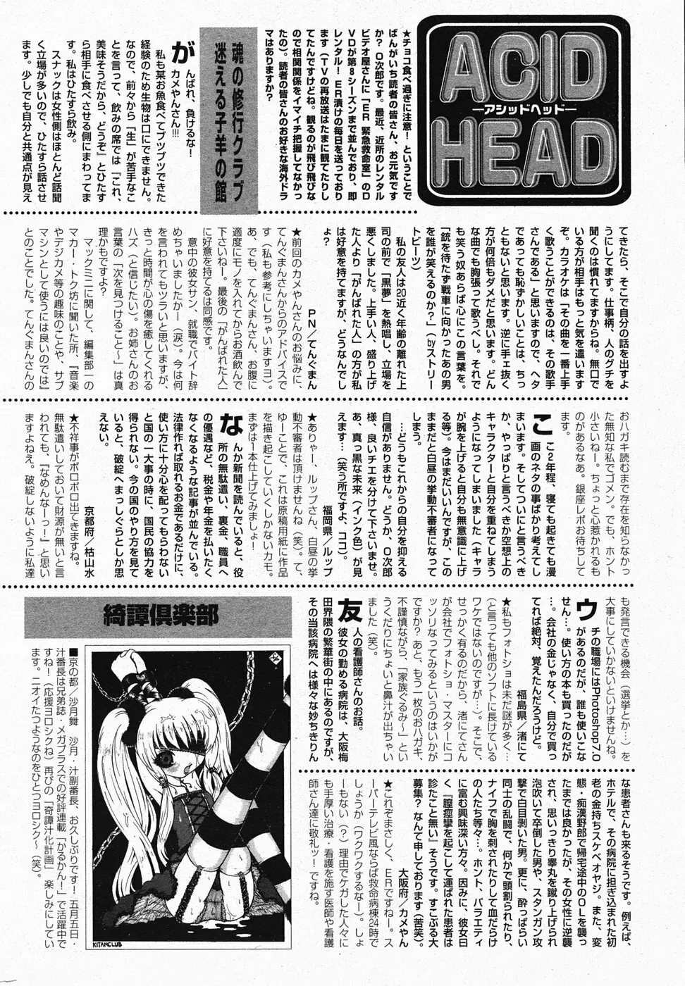 漫画ばんがいち 2005年4月号 Page.212