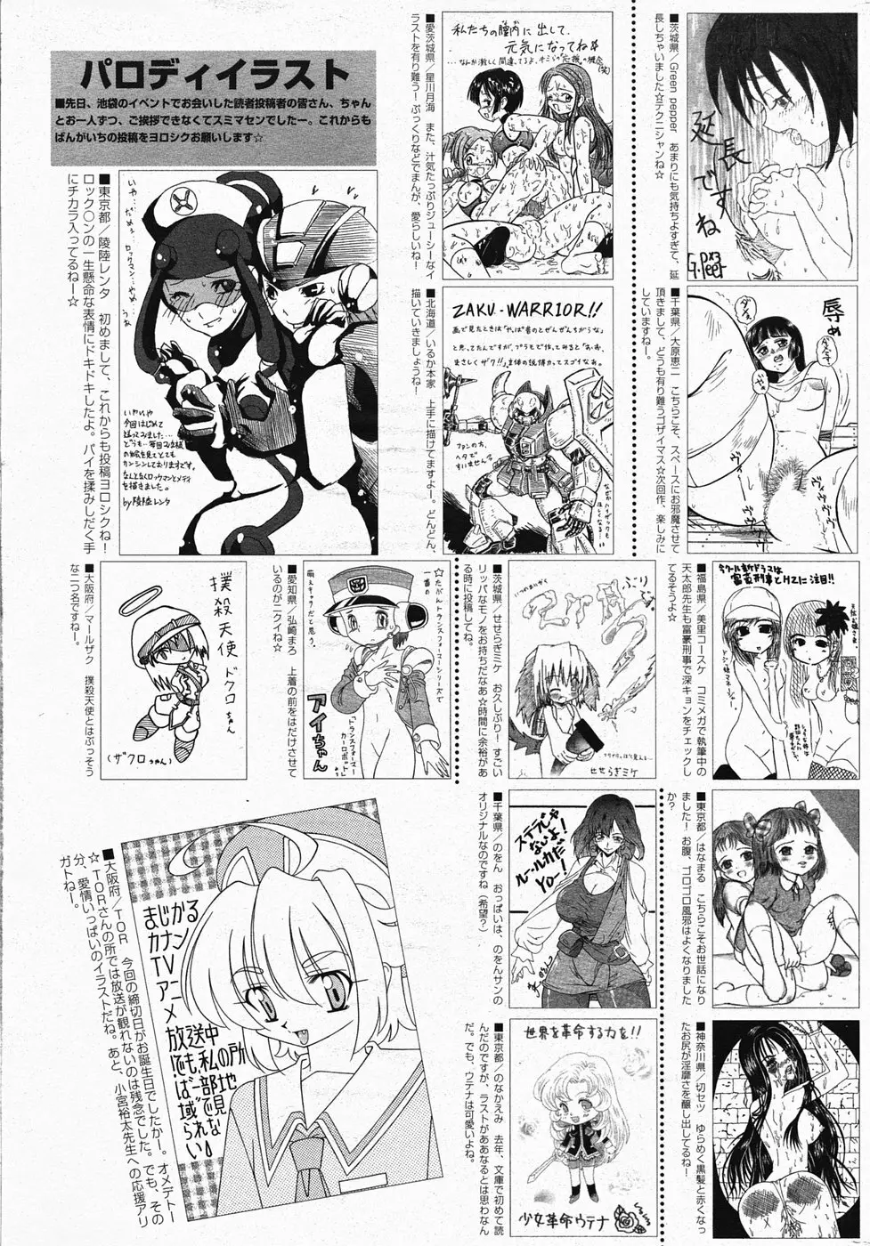 漫画ばんがいち 2005年4月号 Page.213