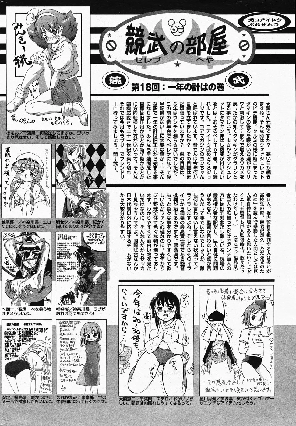 漫画ばんがいち 2005年4月号 Page.214
