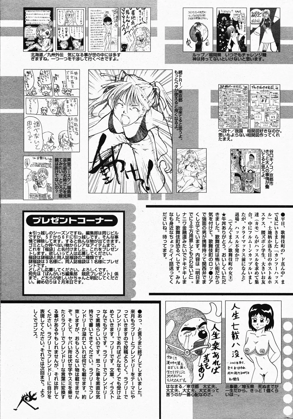 漫画ばんがいち 2005年4月号 Page.215