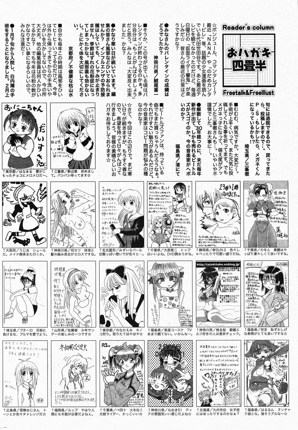 漫画ばんがいち 2005年4月号 Page.216
