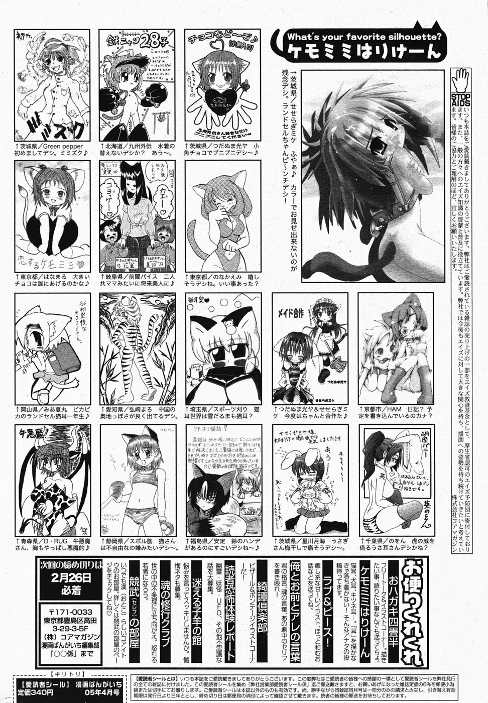 漫画ばんがいち 2005年4月号 Page.218
