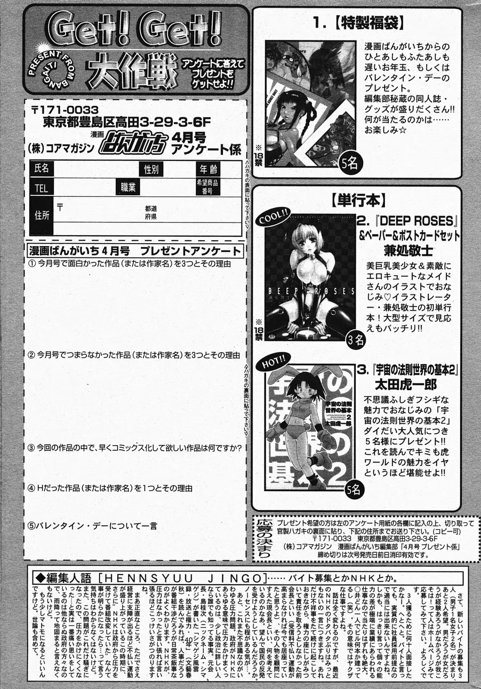 漫画ばんがいち 2005年4月号 Page.219