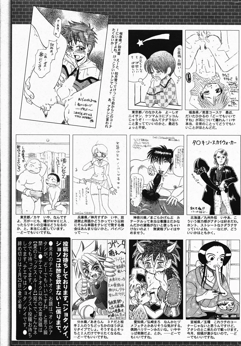 漫画ばんがいち 2005年4月号 Page.221