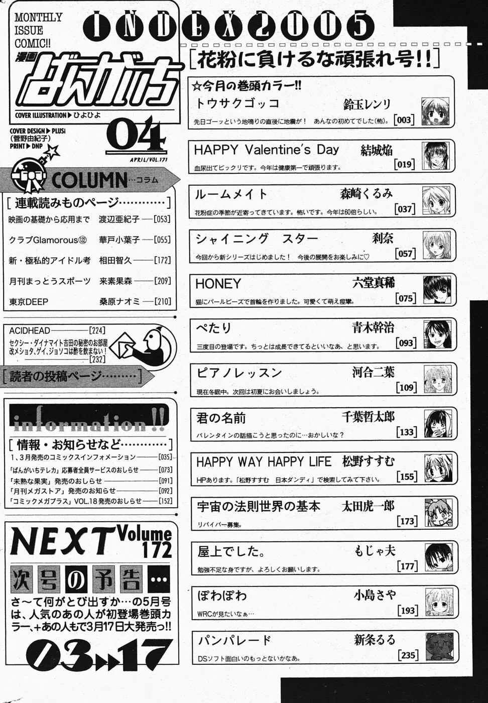 漫画ばんがいち 2005年4月号 Page.222