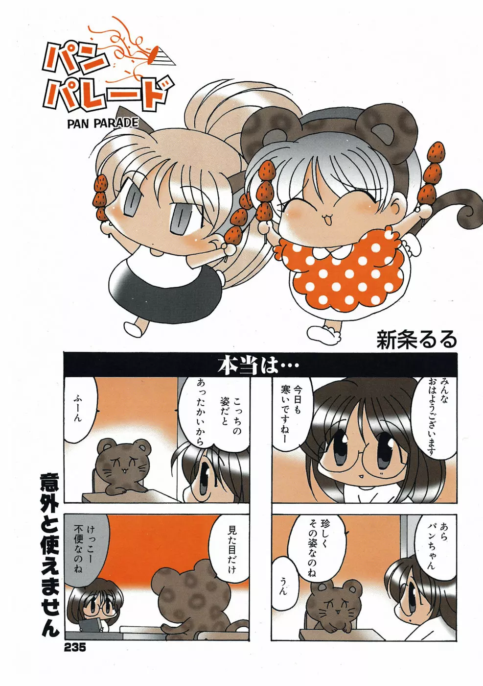 漫画ばんがいち 2005年4月号 Page.223