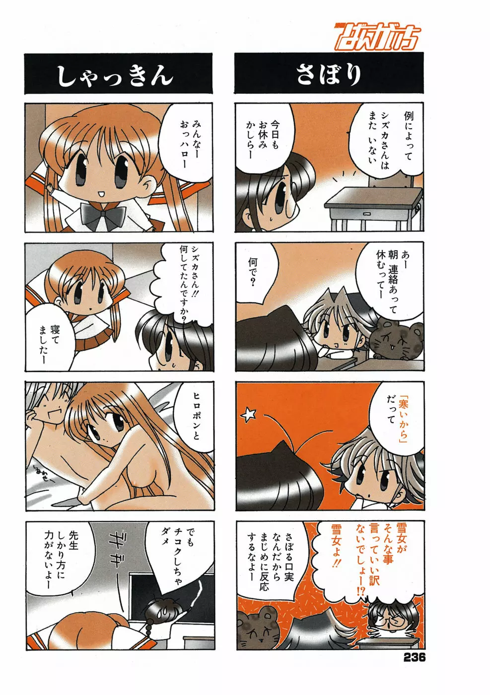 漫画ばんがいち 2005年4月号 Page.224