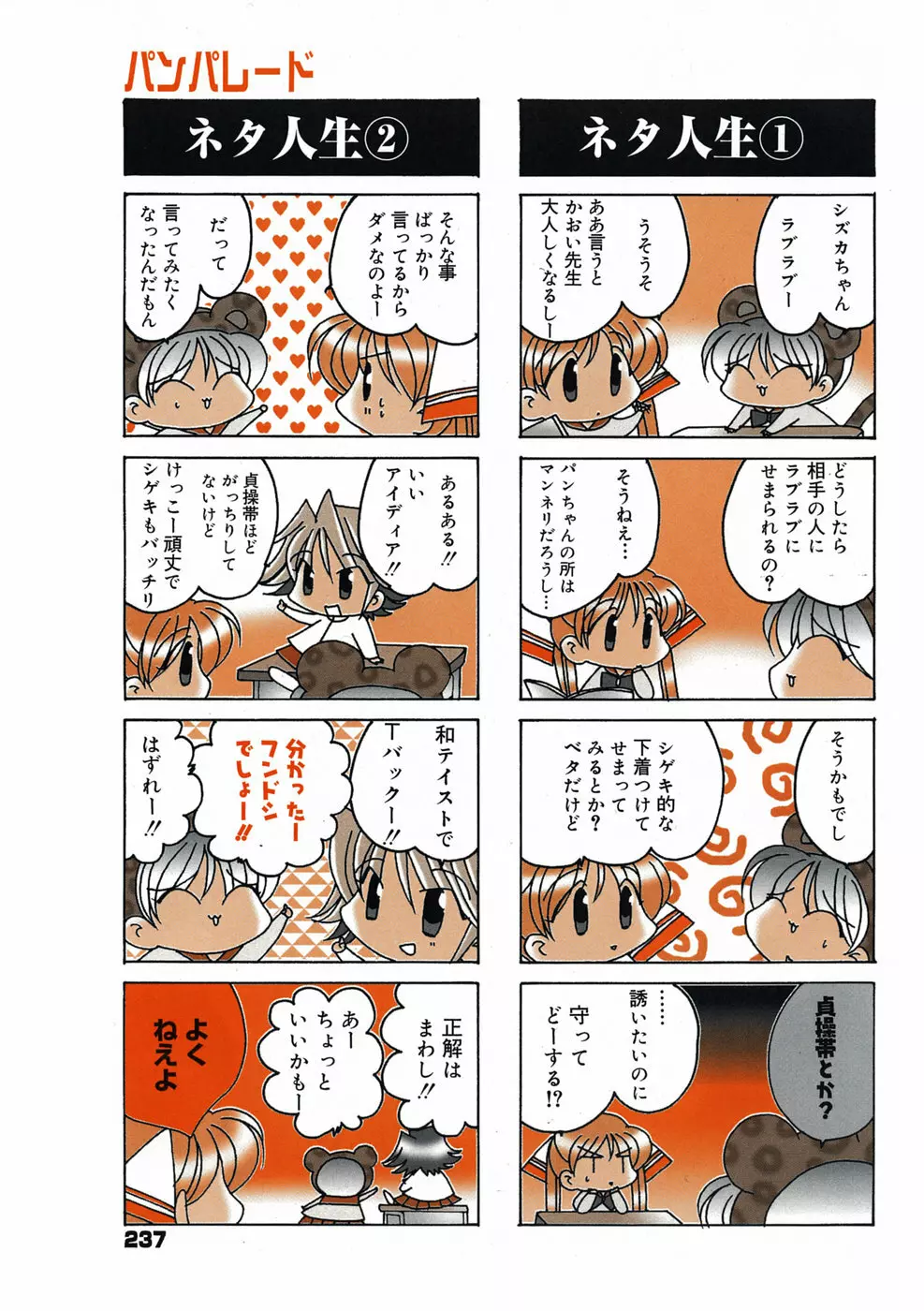 漫画ばんがいち 2005年4月号 Page.225