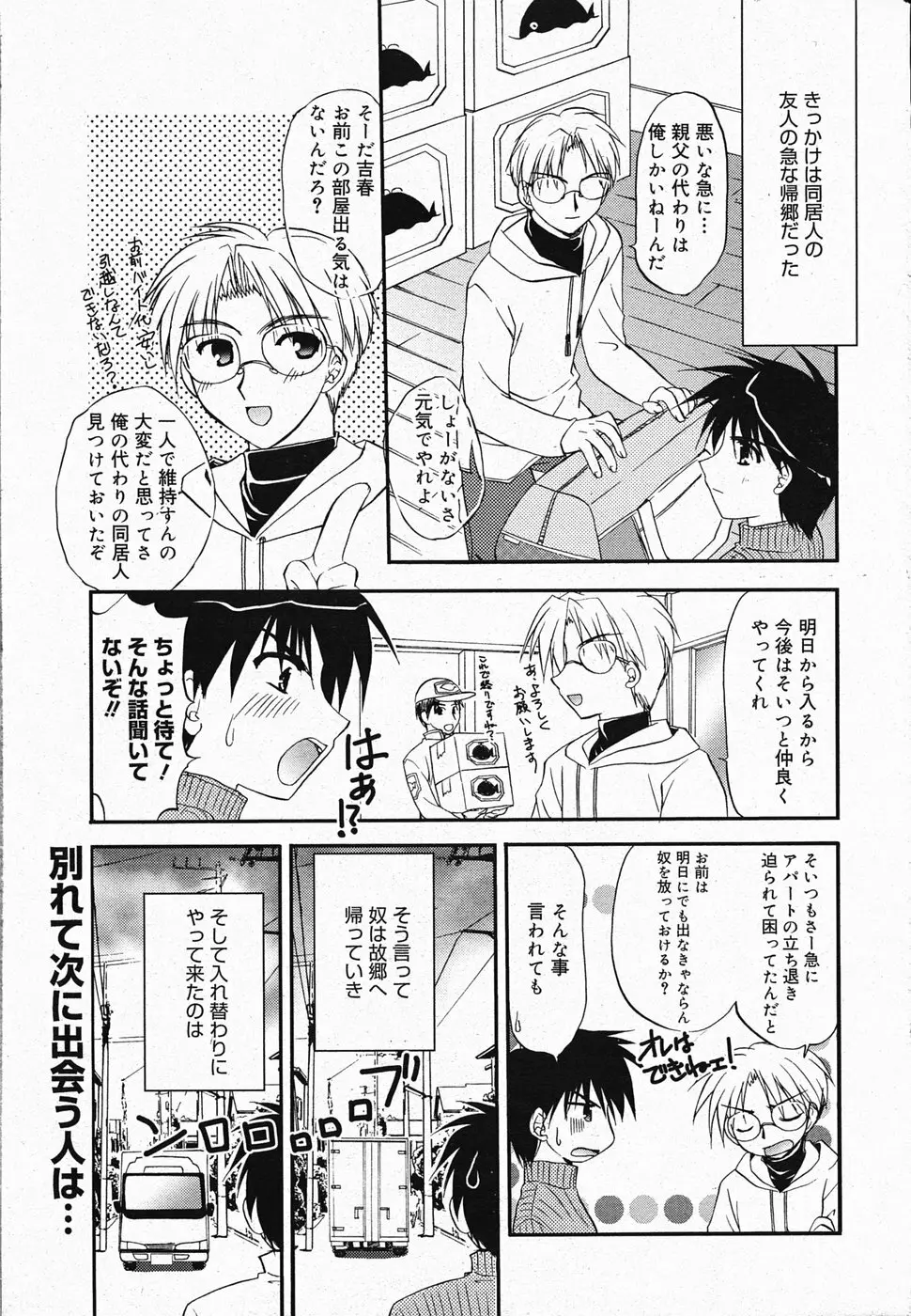 漫画ばんがいち 2005年4月号 Page.37