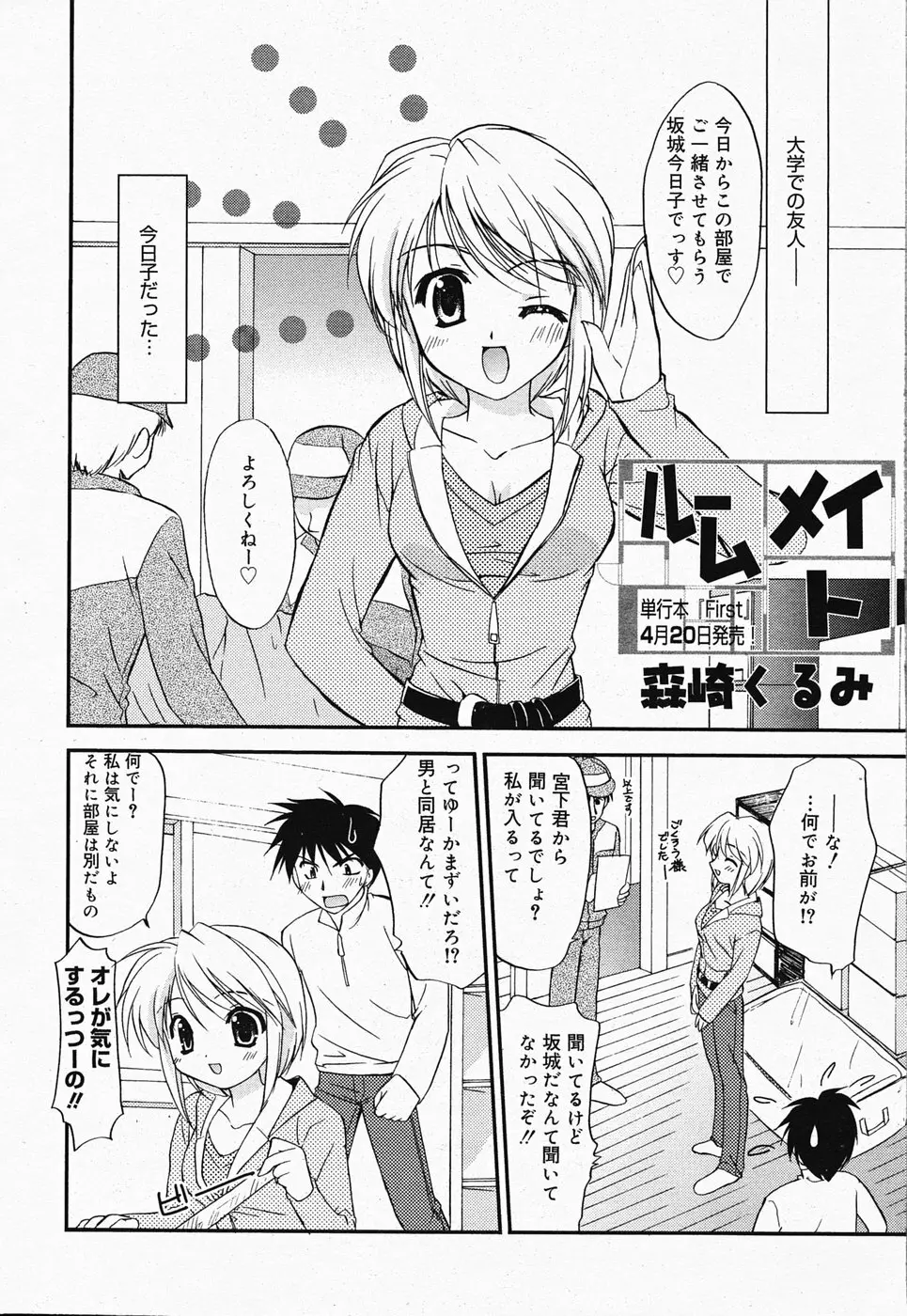 漫画ばんがいち 2005年4月号 Page.38