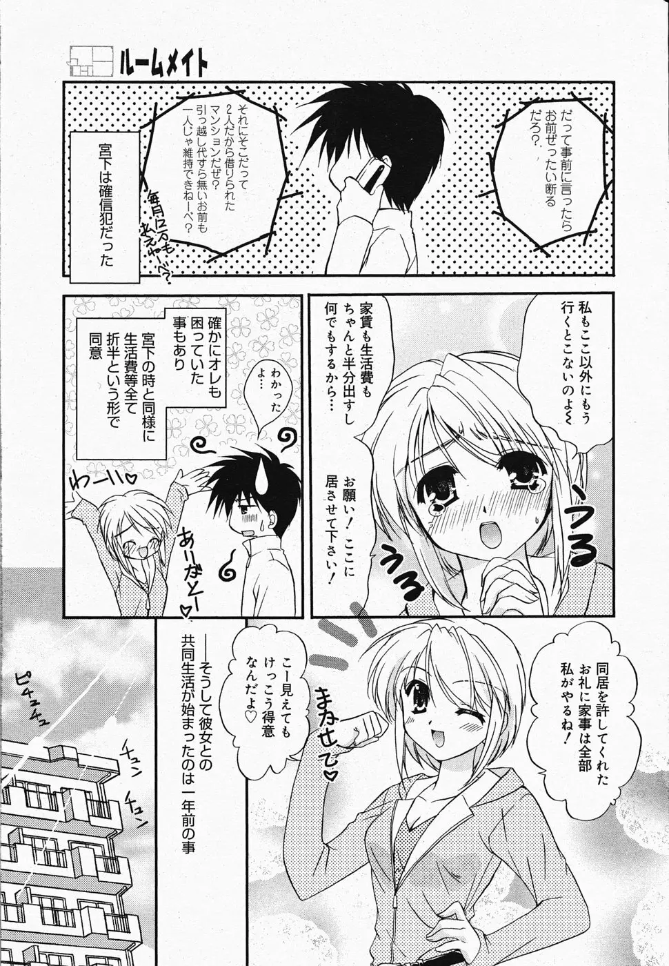 漫画ばんがいち 2005年4月号 Page.39