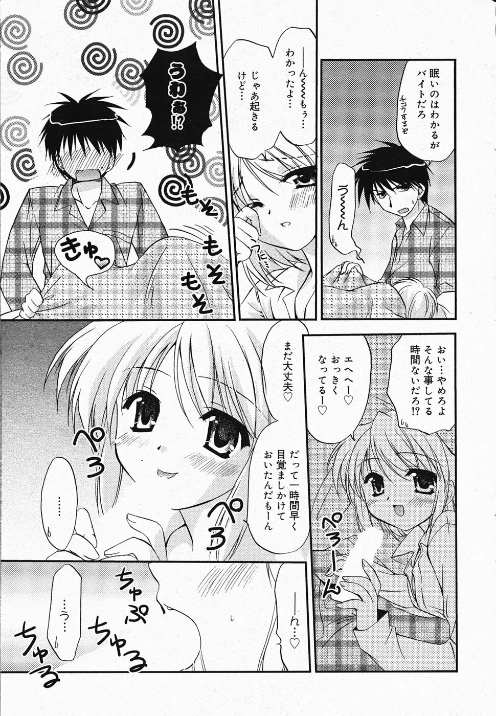 漫画ばんがいち 2005年4月号 Page.41