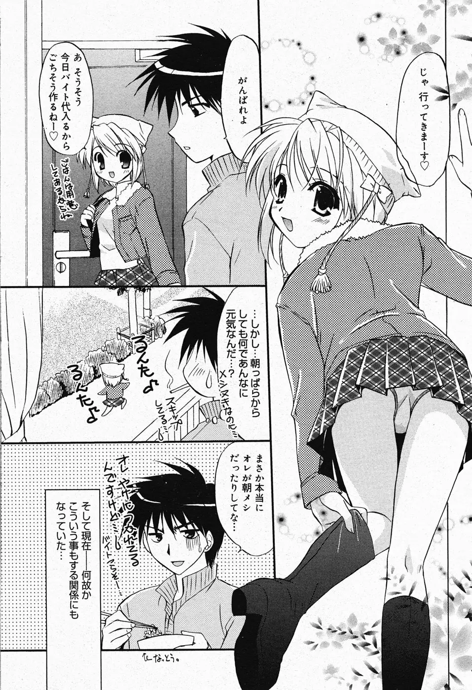 漫画ばんがいち 2005年4月号 Page.45