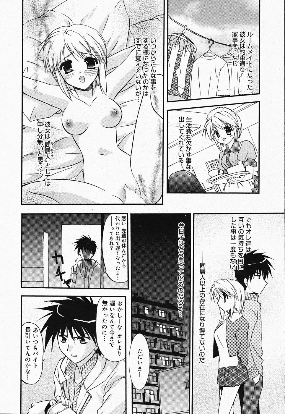 漫画ばんがいち 2005年4月号 Page.46