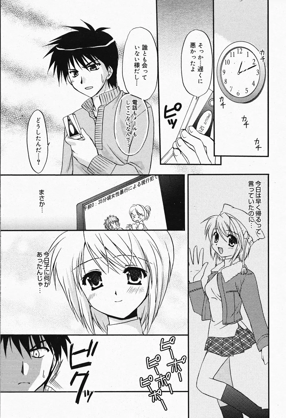 漫画ばんがいち 2005年4月号 Page.47