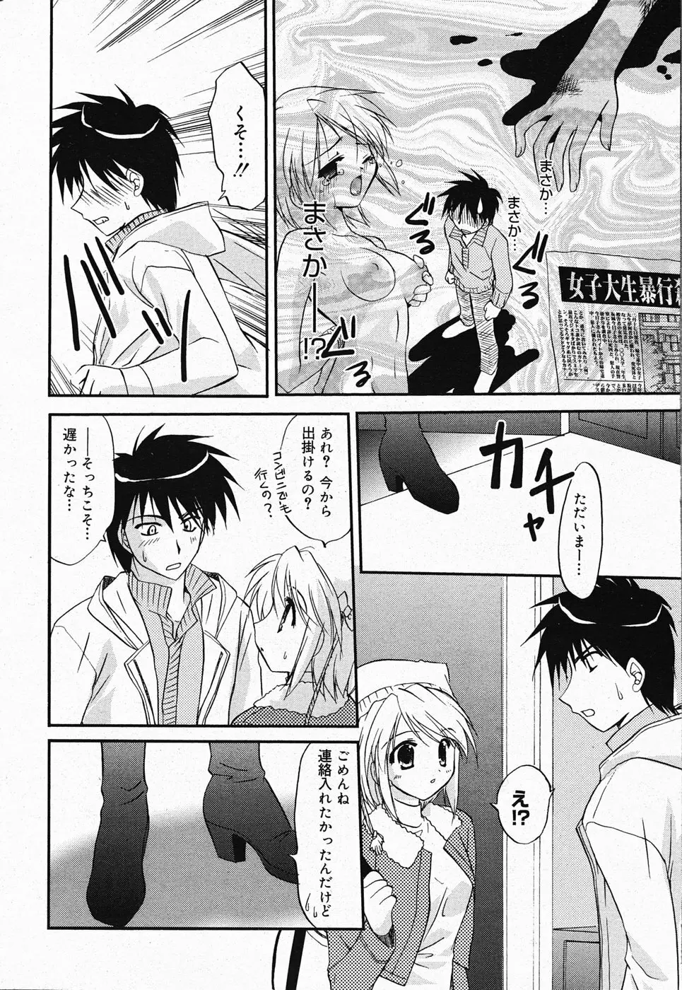 漫画ばんがいち 2005年4月号 Page.48