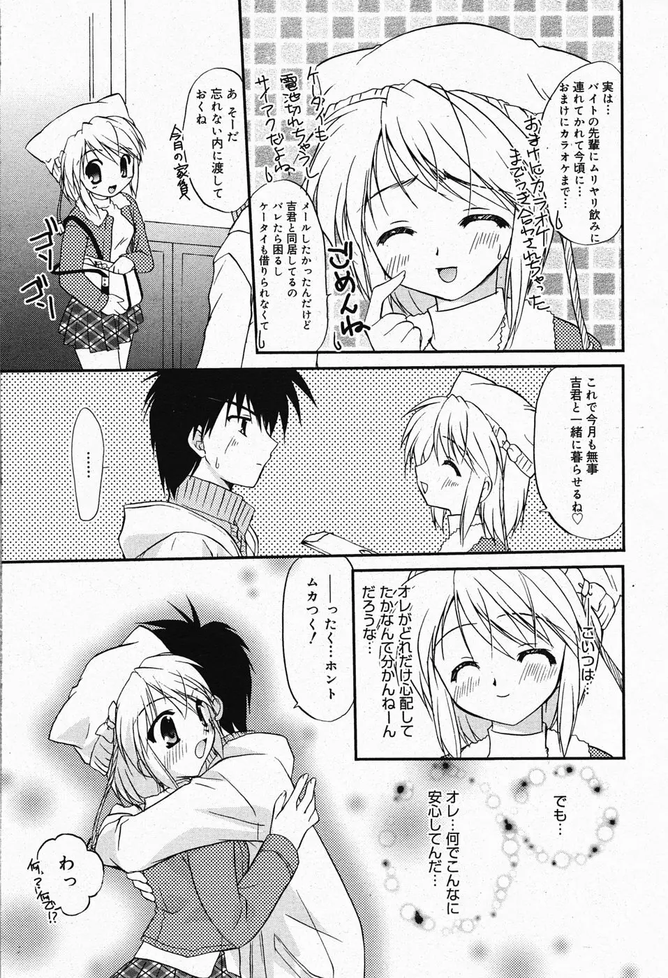 漫画ばんがいち 2005年4月号 Page.49