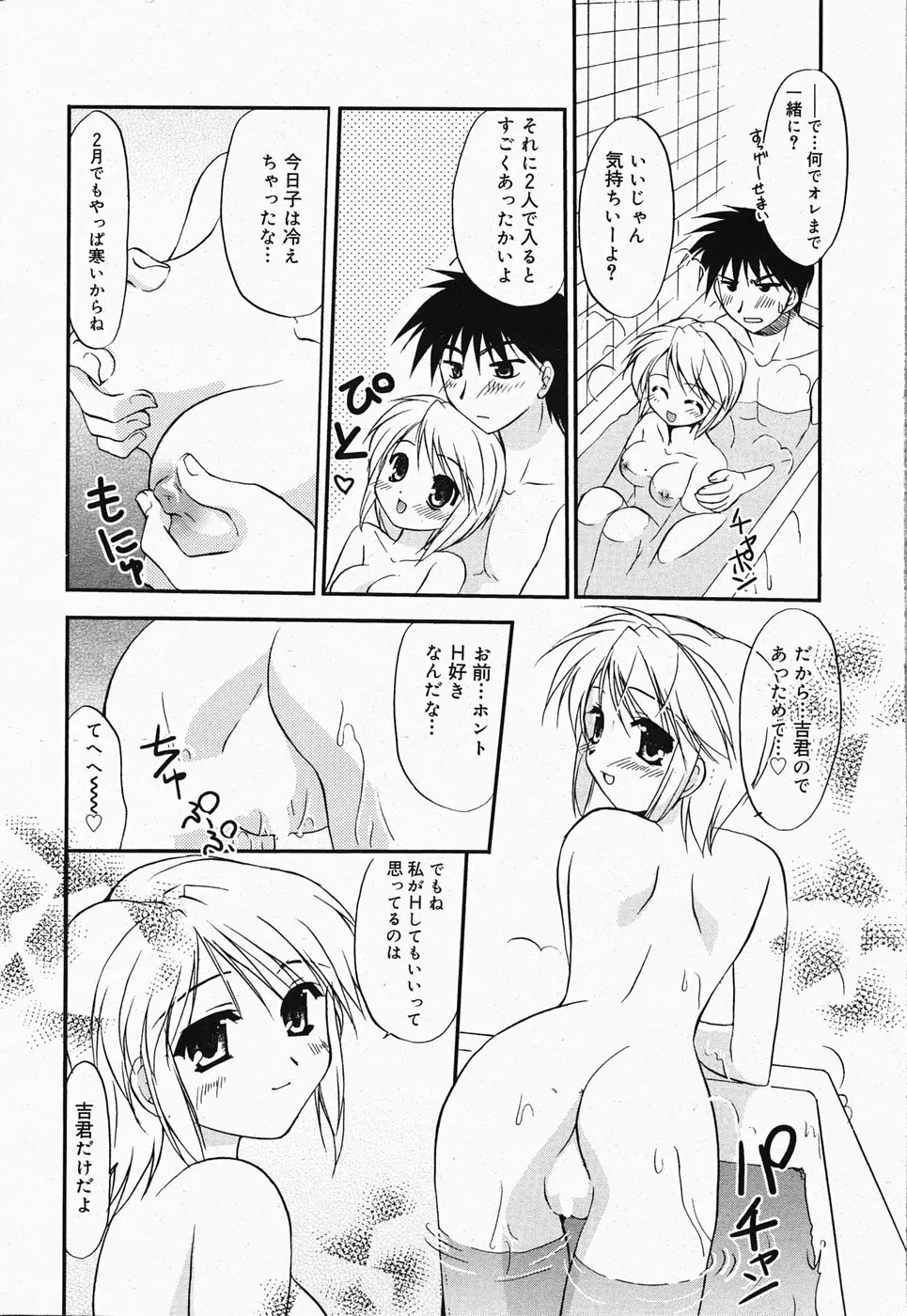 漫画ばんがいち 2005年4月号 Page.50