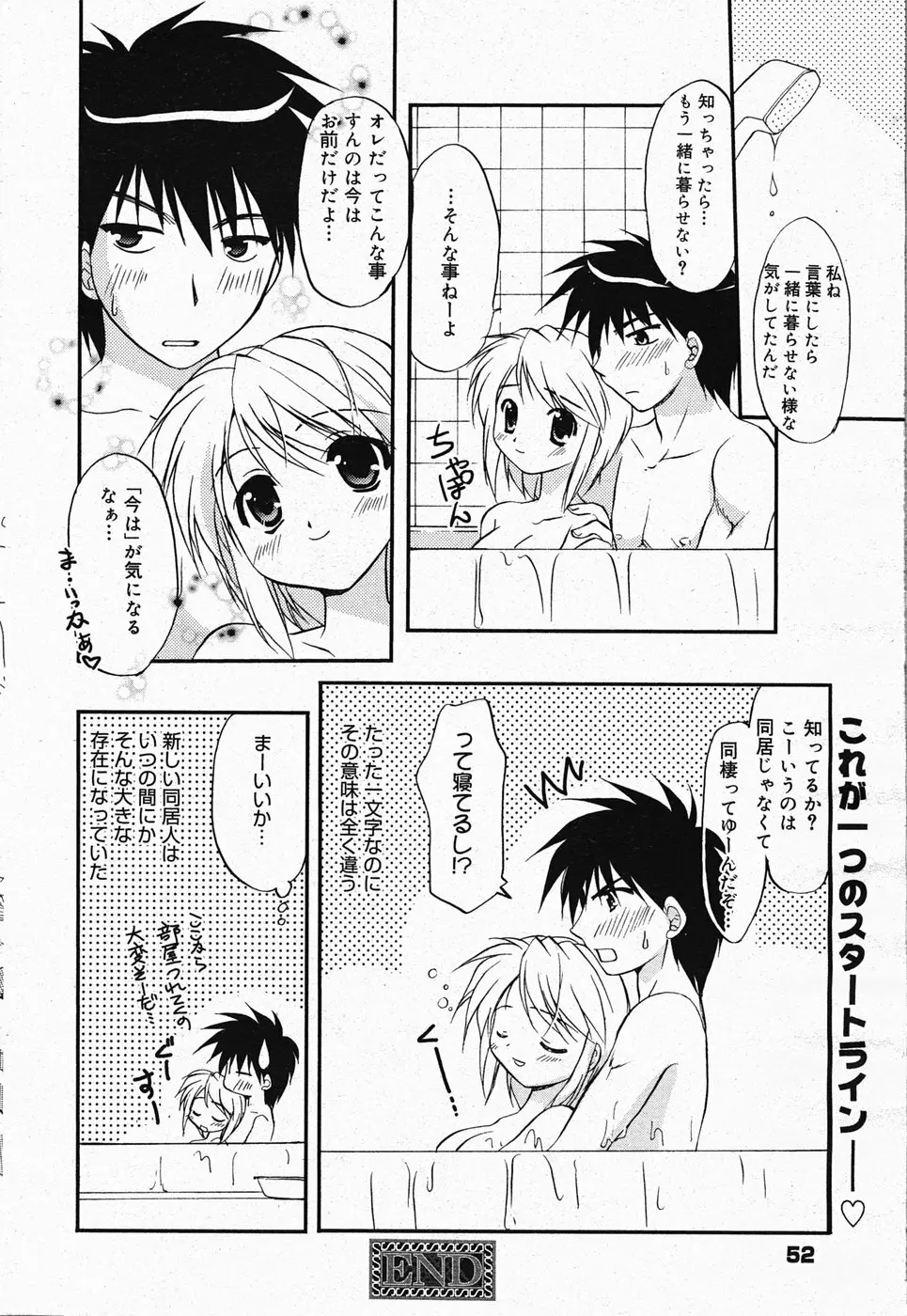漫画ばんがいち 2005年4月号 Page.52