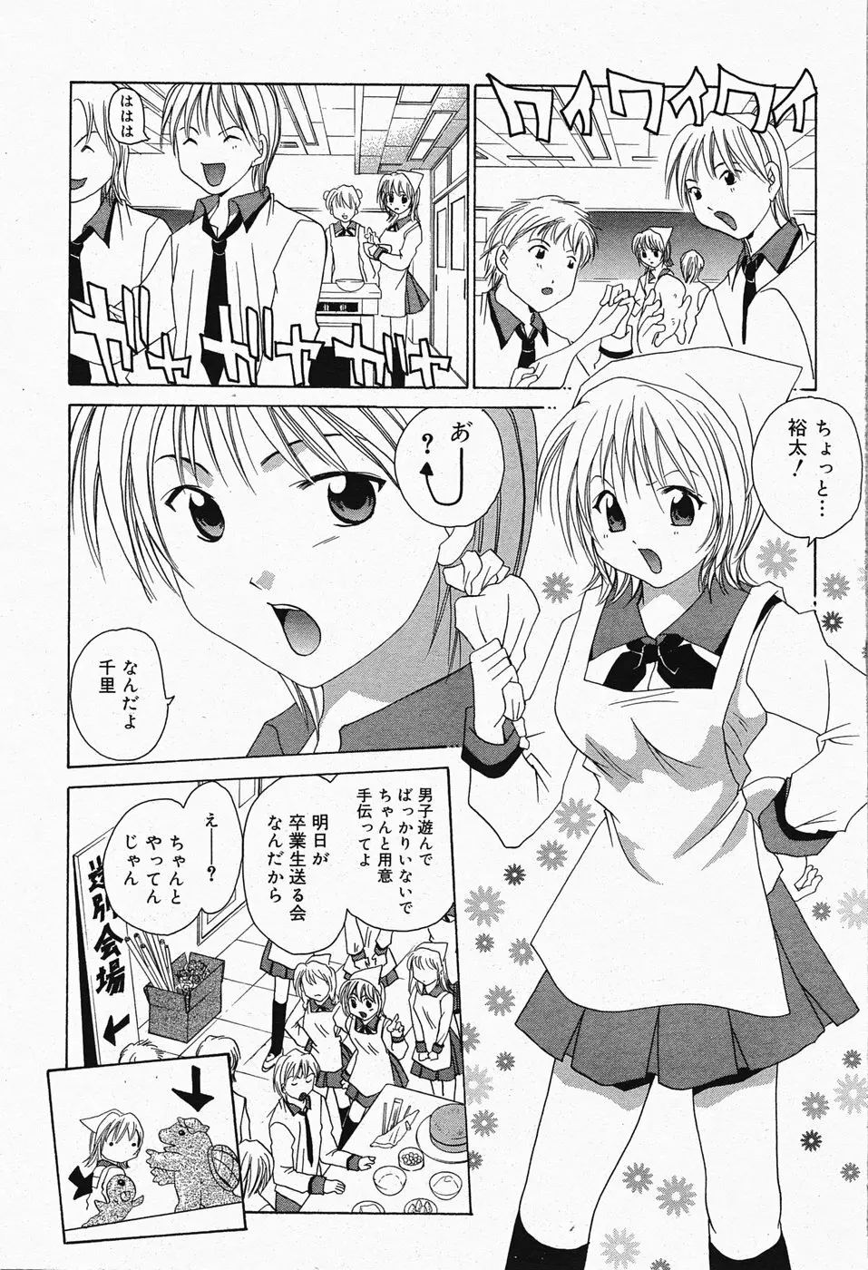漫画ばんがいち 2005年4月号 Page.58